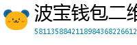 波宝钱包二维码下载